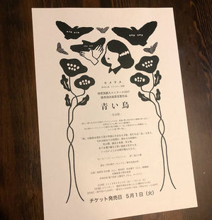 4月13日―青い鳥の折り込み