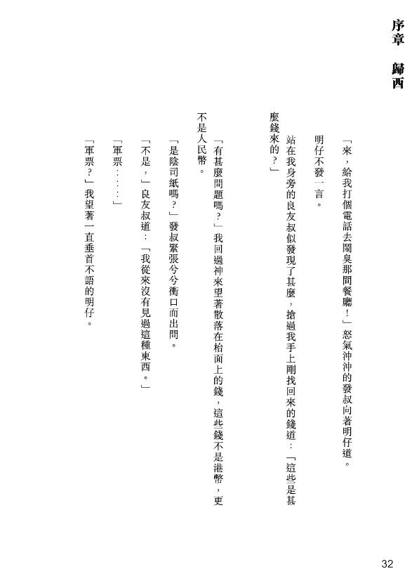 《駱克道》序章