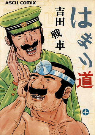 Cover shows a shirtless Doctor Mario character cupping his ear to listen to a taller Luigi character dressed in military garb. The title is done in a calligraphy style over a beige background.