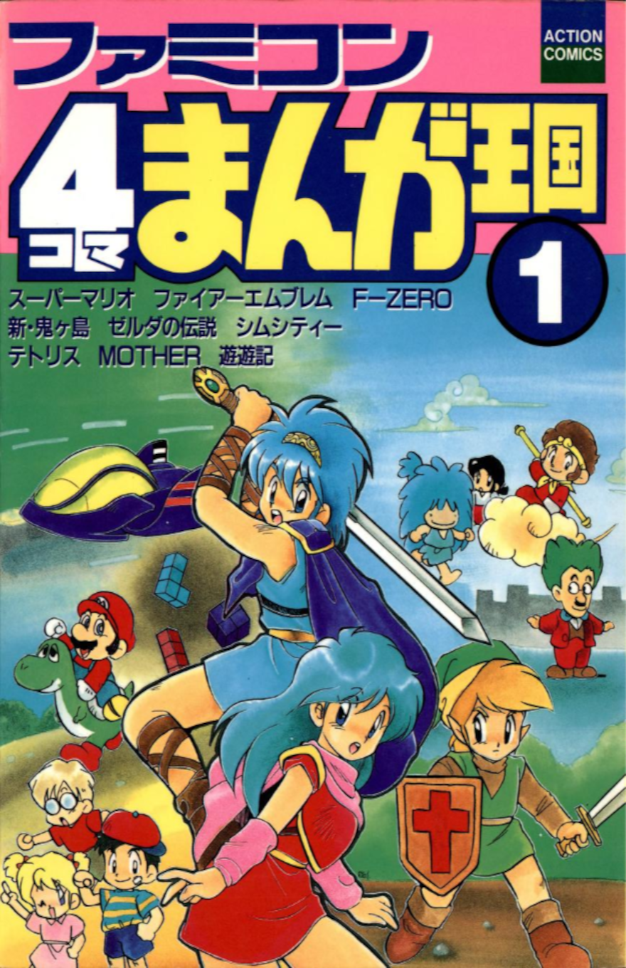 Various video game characters are featured on the cover, including child Link, Mario, Yoshi, and others. Two Tetris blocks hover next to Mario. The title is entirely in Japanese.