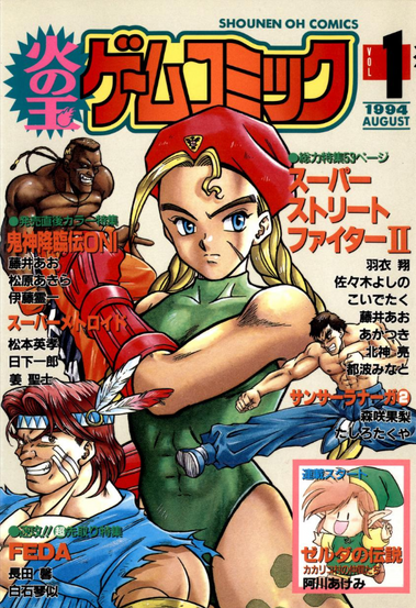 Cover shows various included characters, such as Link from The Legend of Zelda and Cammy from the Street Fighter franchise. The cover also lists in text the included creative properties.