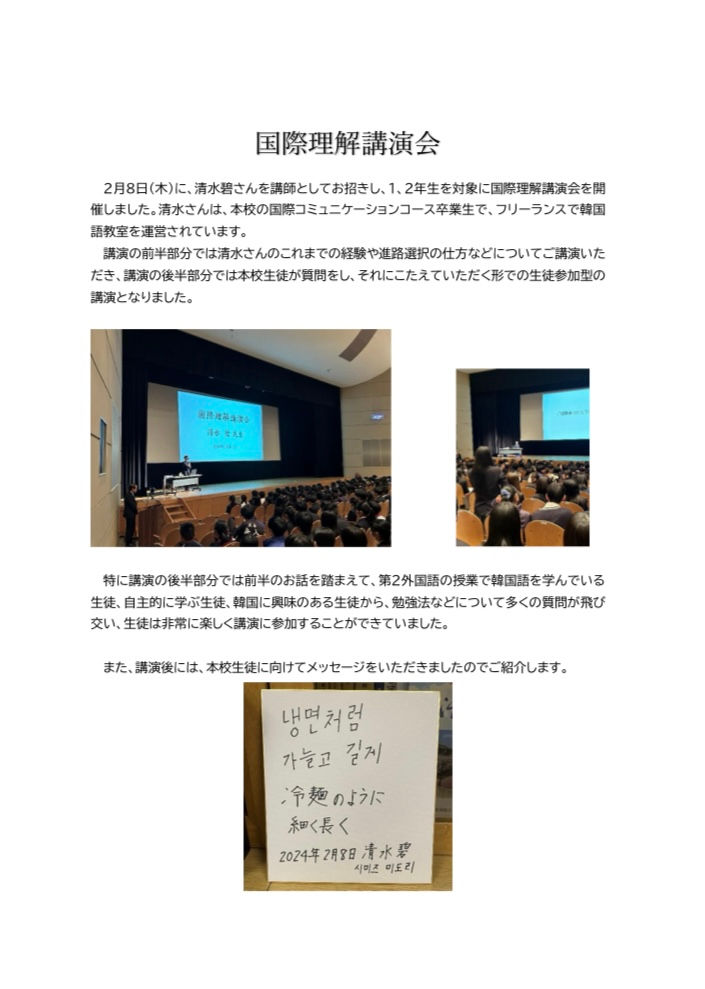 舟入高校講演会の記事掲載のお知らせ