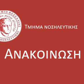 ΘΕΣΕΙΣ ΕΡΓΑΣΙΑΣ - ΝΟΣΗΛΕΥΤΕΣ/ΡΙΕΣ - ΚΑΤΑΣΚΗΝΩΣΗ ΕΛΑΙΩΝΕΣ