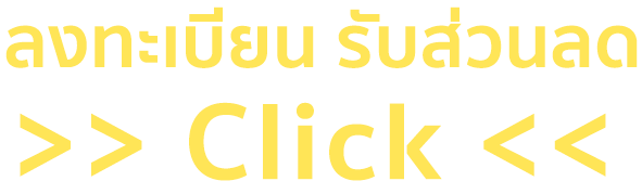 ลงทะเบียน-รับส่วนลด.gif