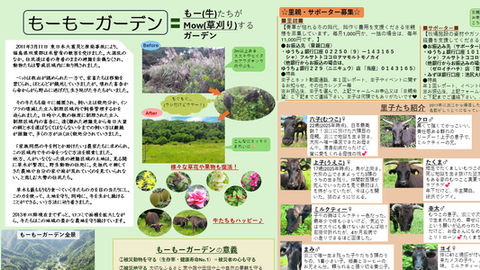 もーもーガーデン紹介チラシ
