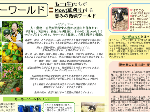 もーもーワールド紹介チラシ
