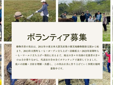 【HP更新情報】「ボランティア」ページを更新しました!