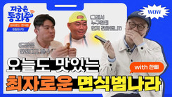 지금은통홪우.jpeg