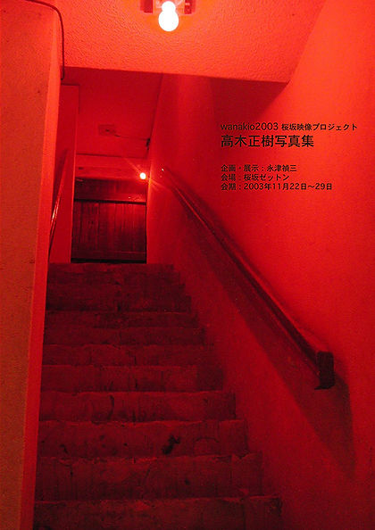 高木正樹表紙.jpg