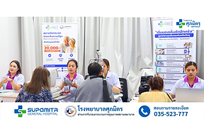👁️💙 โรงพยาบาลศุภมิตร ร่วมดูแลสุขภาพตา โรงพยาบาลศุภมิตร ร่วมออกบูธในงาน S Move for Life ซึ่งจัดขึ้น ณ โรงพยาบาล S Spine & Joint