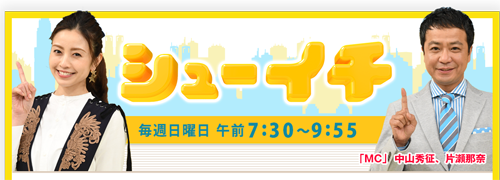 日本テレビ「シューイチ」にフラワーゼリーで出演させていただきました。