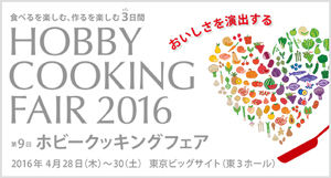 ホビーショー、認定講座、フラワーゼリー、シュガークラフト、アイシングクッキー