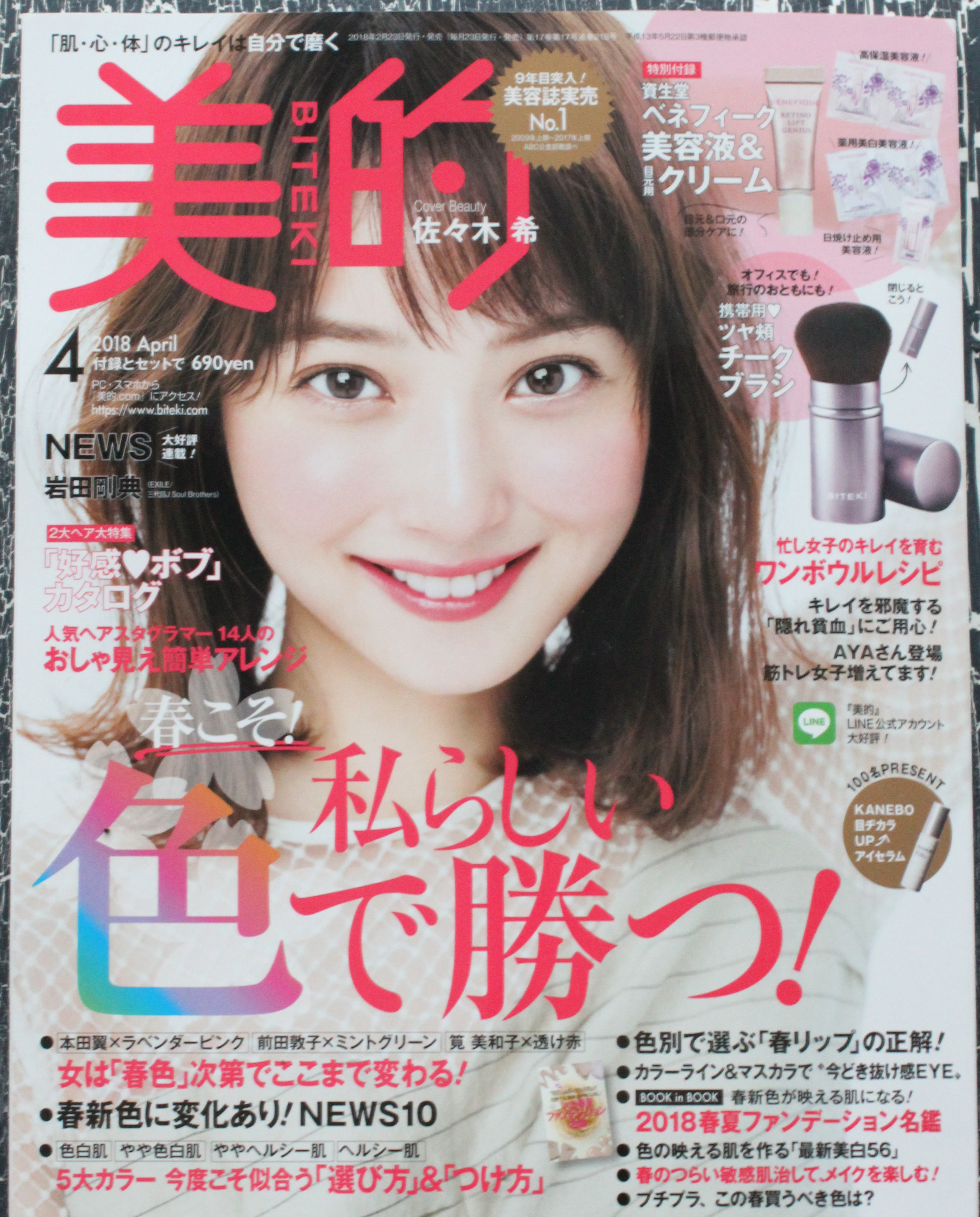 シェアNO1美容雑誌「美的」にフラワーゼリー掲載