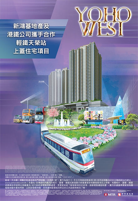 YOHO WEST PARKSIDE|天水圍新鴻基頂級住宅|歡迎查詢及預約參觀示範單位