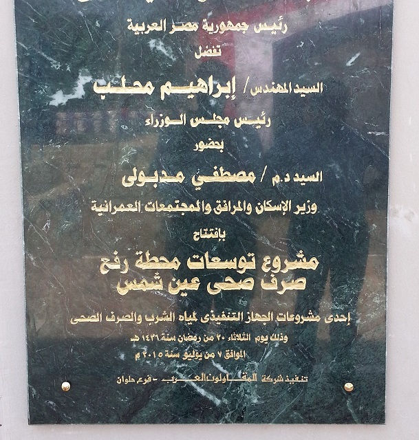 AinShams Lift Station