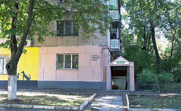 Вход в офис Похоронного бюро "ЛИЛИЯ" Одесса