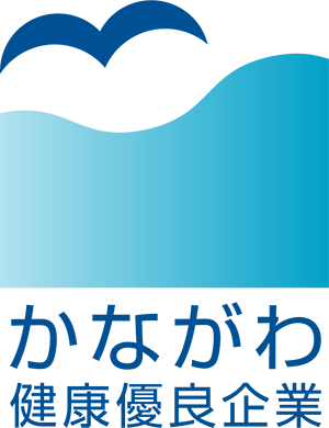 かながわ健康優良企業マーク