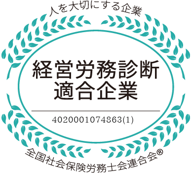 経営労務診断適合企業_img.png