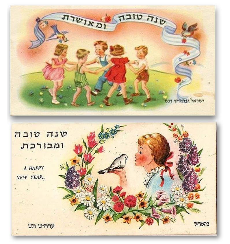 שנה טובה