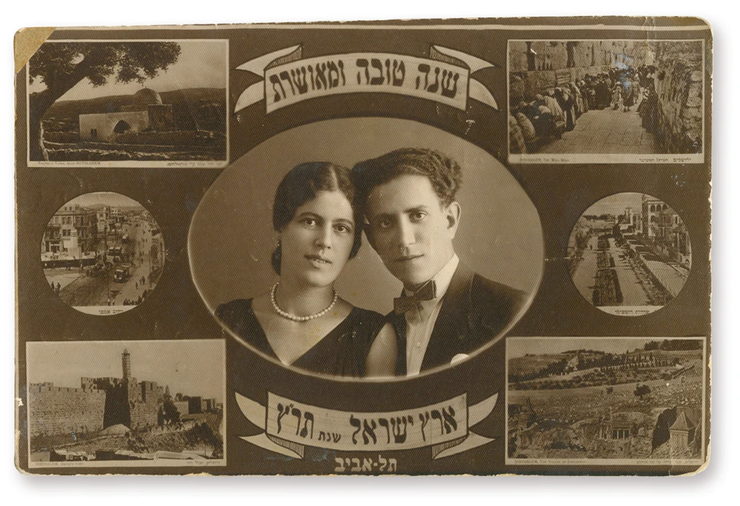 שנה טובה, תל אביב,  שנת 1934 