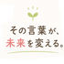 成長をとめる3つの言葉