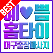 대구출장안마_예쁨_움짤.gif