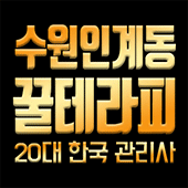 수원스웨디시-꿀테라피