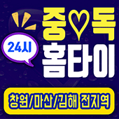 김해출장안마