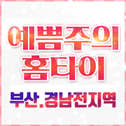 부산출장마사지_예쁨주의_1.gif