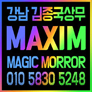 감남룸싸롱-맥심-김종국상무_썸네일.gif