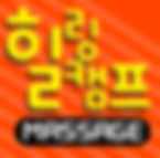 평택아로마-힐링캠프