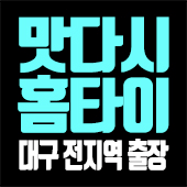 대구출장마사지_맛자시