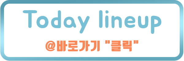 Today-lineup_움짤.gif