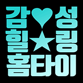 대구출장마사지_감성힐링