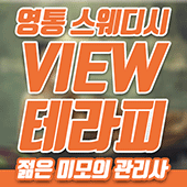 뷰테라피-썸내알_움짤.gif