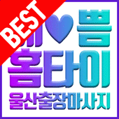 울산출장안마-예쁨