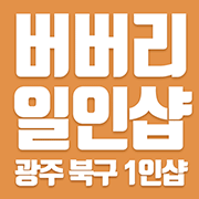 버버리-일인샵_움짤.gif
