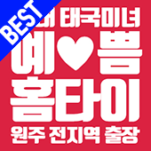 춘천출장마사지