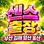 부산출장마사지-센스