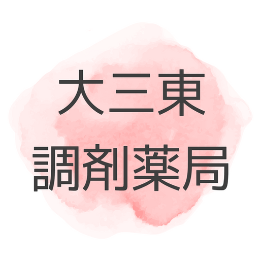 2025年5月 休日当番薬局のお知らせ