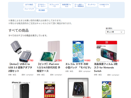 ネットショップ「羽曳野市コンピュータ係 Webショップ」オープンのお知らせ!