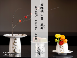 器 | 美命 mikoto | 日本 japan 