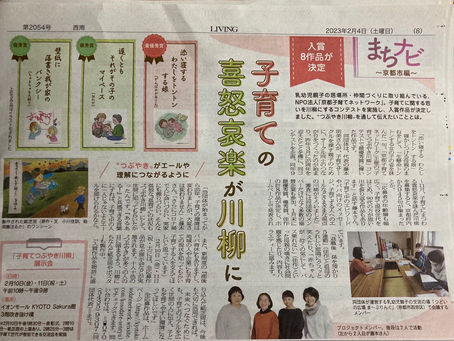 記事掲載:LIVING kyotoさんに川柳コンテストについて取り上げていただきました