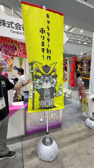 屋外用の旗