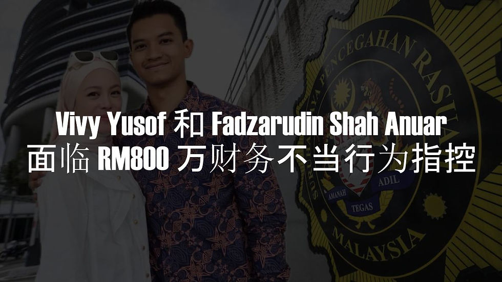 Vivy Yusof 和 Fadzarudin Shah Anuar 面临 800 万令吉财务不当行为指控
