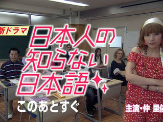 「日本人の知らない日本語」