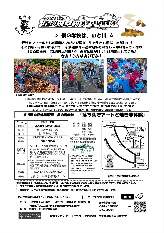 R7第9回星の森学校募集チラシ.png