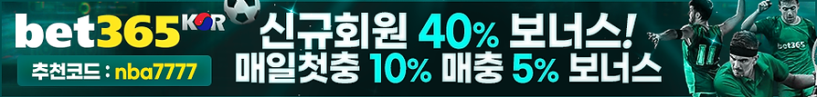 벳365가입,벳365추천코드,벳365주소,벳365도메인,벳365우회주소,벳365먹튀,벳365코드.png