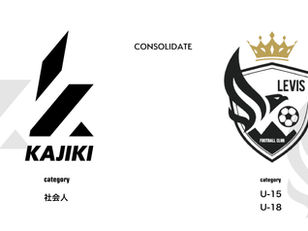 KAJIKI F.C.とLEVIS FC統合のお知らせ と新たな取り組み