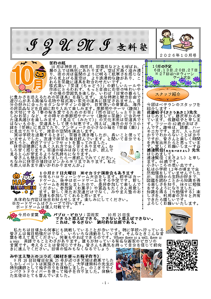 izumi通信10月号.png
